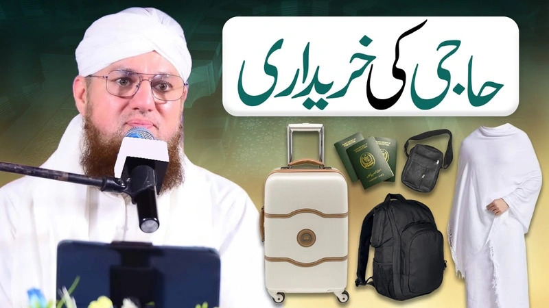 Hajj Ki Kharidari | Hajj Par Jane Waly Kia Kiya Saman Kharidain | Hajj Shopping | Abdul Habib Attari